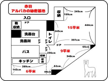 アルパカの秘密基地 レンタルスペースの間取り図