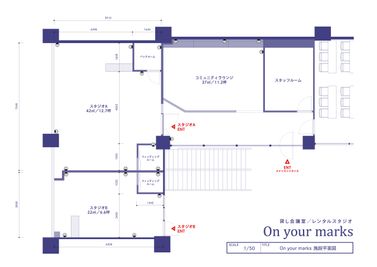 間取り図。レイアウト計画にお役立てください。 - On your marks(オンユアマークス) スタジオBの間取り図