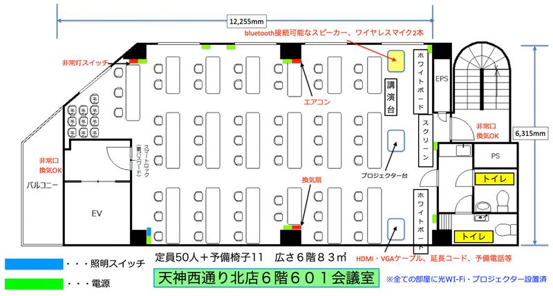 天神601会議室⇨定員50名+予備椅子11 - みんなの貸会議室天神西通り北店