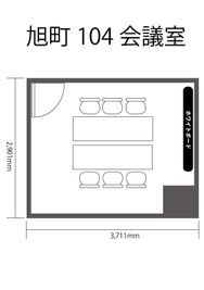 みんなの貸会議室　那覇旭町店 旭町104会議室[定員6+予備椅子]の間取り図