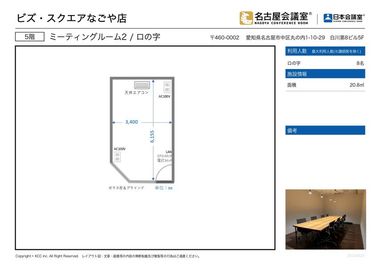 名古屋会議室 ビズ・スクエアなごや ミーティングルーム2（5階）の間取り図