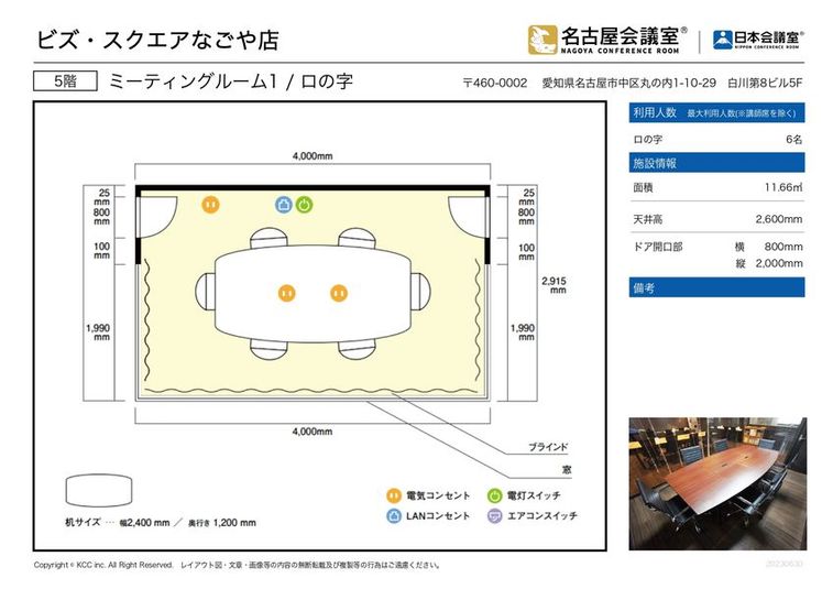 ミーティングルーム1（5階） - 名古屋会議室 ビズ・スクエアなごや