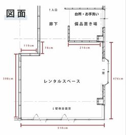 お手洗いと備品庫は独立しており、壁で仕切られていますので、安心してご利用ください。 - レンタルスペース　one room 【武蔵新田・千鳥町】レンタルスペース　one roomの間取り図