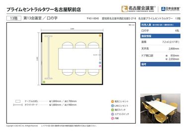 名古屋会議室 プライムセントラルタワー名古屋駅前店 第13会議室の間取り図