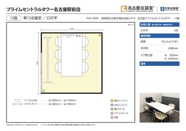 名古屋会議室 プライムセントラルタワー名古屋駅前店 第12会議室の間取り図