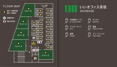 フロアマップ - いいオフィス赤羽 【赤羽駅徒歩1分】1名個室（ブース5）の間取り図