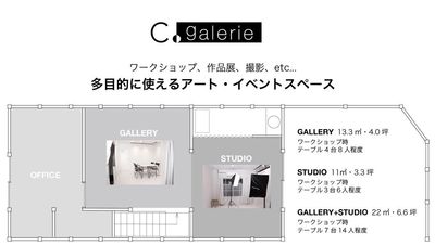 C.galerie ギャラリー＆スタジオの間取り図