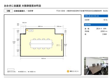 大阪会議室 おおきに会議室御堂筋本町店 応接会議室Aの間取り図