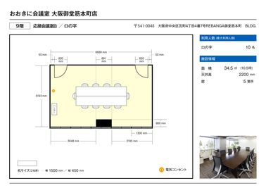 大阪会議室 おおきに会議室御堂筋本町店 応接会議室Bの間取り図