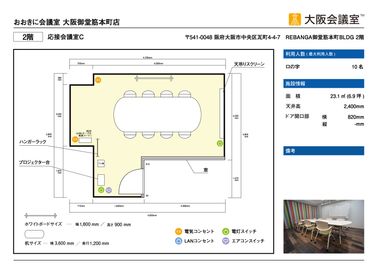 大阪会議室 おおきに会議室御堂筋本町店 応接会議室Cの間取り図