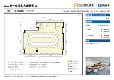 名古屋会議室 ユニモール桜名古屋駅前店 第2会議室（6階）の間取り図