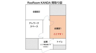 通路の右側の扉です。 - RooRoom KANDA RooRoom KANDA 会議室1の間取り図