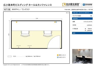 名古屋会議室 広小路本町ビルディング ホール&カンファレンス BOOTH 1（当日予約OK）（B1階）の間取り図