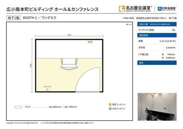 名古屋会議室 広小路本町ビルディング ホール&カンファレンス BOOTH 2（当日予約OK）（B1階）の間取り図