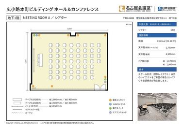 シアター形式や島型形式などスクール形式・ロの字形式以外のレイアウトをご希望の場合はその他レイアウト変更費用が発生致します。 - 名古屋会議室 広小路本町ビルディング ホール&カンファレンス ROOM A（B1階）の間取り図