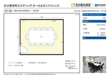 名古屋会議室 広小路本町ビルディング ホール&カンファレンス ROOM C（当日予約OK） （B1階）の間取り図