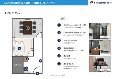 フロアマップ - ServiceOffice W 天満橋（サービスオフィスダブル） ServiceOffice W 天満橋 貸会議室B(6名)の間取り図