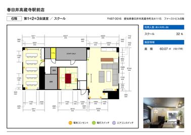 愛知会議室 春日井高蔵寺駅前店 第1+2+3会議室（6階）の間取り図