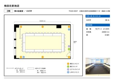 大阪会議室 梅田北新地店 第4会議室（3階）の間取り図