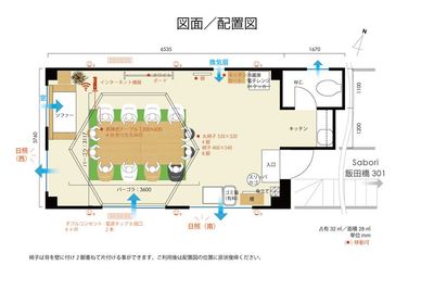 配置例 ｜Sabori 飯田橋 302｜完全貸切、貸会議室、撮影、パーティー、オフィス - 🦇飯田橋駅5分のレンタルスペース Sabori 飯田橋302の間取り図