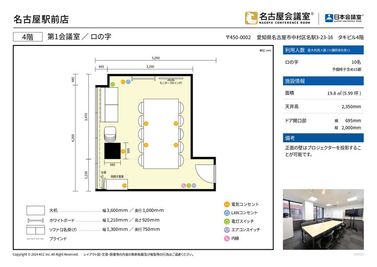 名古屋会議室 名古屋駅前店 第1会議室（セルフ設営）の間取り図