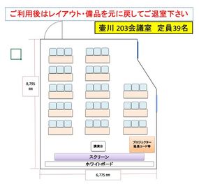 みんなの貸会議室 那覇壺川店 壺川203会議室[定員39+予備椅子]の間取り図