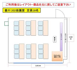 みんなの貸会議室 那覇壺川店 壺川202会議室[定員18+予備椅子]の間取り図