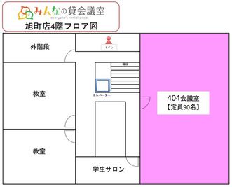 旭町店4階のフロアマップです - みんなの貸会議室　那覇旭町店 旭町404会議室[定員90名+予備椅子]の間取り図