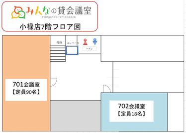 小禄駅前店7階フロアマップです - みんなの貸会議室　那覇小禄駅前店 小禄702会議室[定員18+α]の間取り図