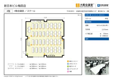 大阪会議室 新日本ビル梅田店 4階会議室（4階）の間取り図