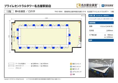 名古屋会議室 プライムセントラルタワー名古屋駅前店 第4会議室の間取り図