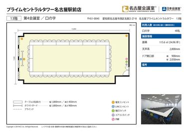 名古屋会議室 プライムセントラルタワー名古屋駅前店 第4会議室の間取り図