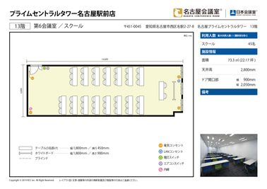 名古屋会議室 プライムセントラルタワー名古屋駅前店 第6会議室の間取り図