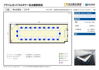 名古屋会議室 プライムセントラルタワー名古屋駅前店 第6会議室の間取り図