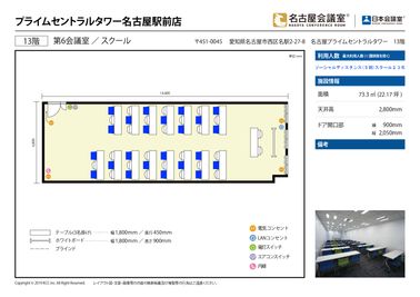 名古屋会議室 プライムセントラルタワー名古屋駅前店 第6会議室の間取り図