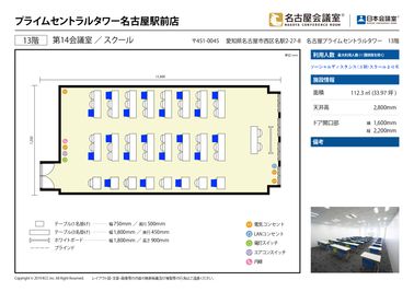 名古屋会議室 プライムセントラルタワー名古屋駅前店 第14会議室の間取り図