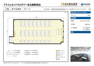 名古屋会議室 プライムセントラルタワー名古屋駅前店 第14会議室の間取り図