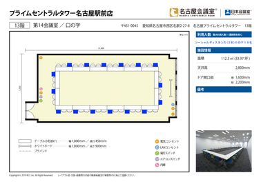 名古屋会議室 プライムセントラルタワー名古屋駅前店 第14会議室の間取り図