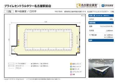 名古屋会議室 プライムセントラルタワー名古屋駅前店 第14会議室の間取り図