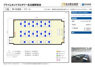 名古屋会議室 プライムセントラルタワー名古屋駅前店 第14会議室の間取り図