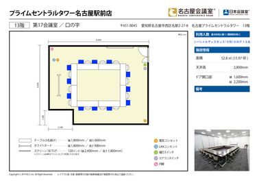 名古屋会議室 プライムセントラルタワー名古屋駅前店 第17会議室の間取り図