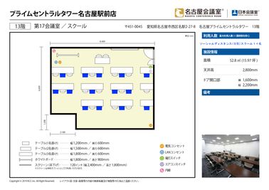 名古屋会議室 プライムセントラルタワー名古屋駅前店 第17会議室の間取り図