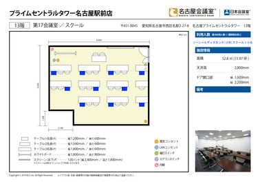 名古屋会議室 プライムセントラルタワー名古屋駅前店 第17会議室の間取り図