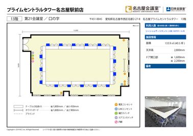 名古屋会議室 プライムセントラルタワー名古屋駅前店 第21会議室の間取り図