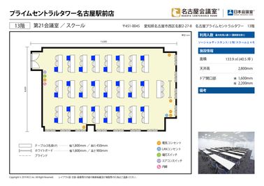 名古屋会議室 プライムセントラルタワー名古屋駅前店 第21会議室の間取り図