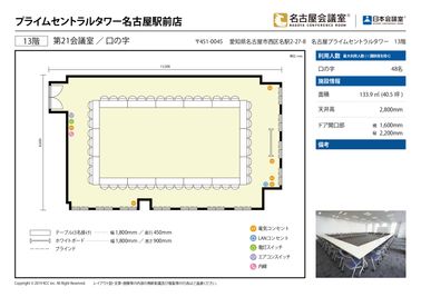 名古屋会議室 プライムセントラルタワー名古屋駅前店 第21会議室の間取り図