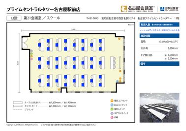 名古屋会議室 プライムセントラルタワー名古屋駅前店 第21会議室の間取り図