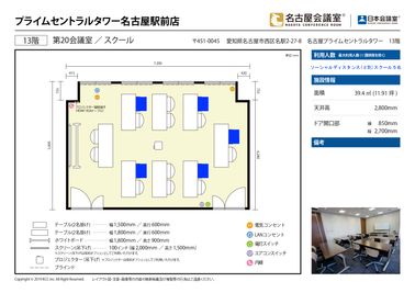 名古屋会議室 プライムセントラルタワー名古屋駅前店 第20会議室の間取り図