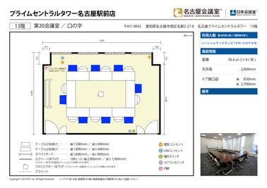 名古屋会議室 プライムセントラルタワー名古屋駅前店 第20会議室の間取り図