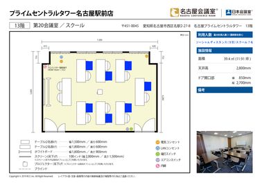 名古屋会議室 プライムセントラルタワー名古屋駅前店 第20会議室の間取り図